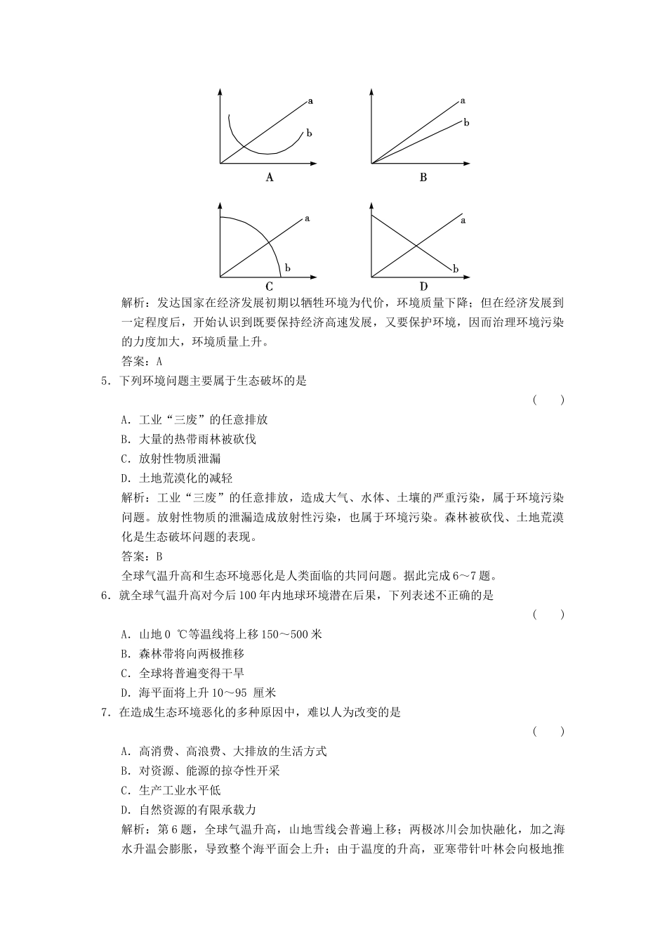 高中地理 1章末检测 湘教版选修6_第2页