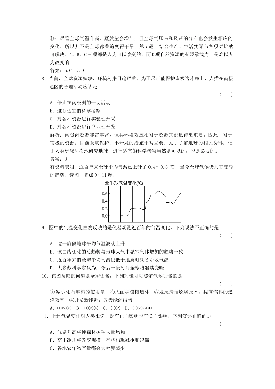 高中地理 1章末检测 湘教版选修6_第3页