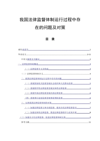 我国法律监督体制运行过程中存在的问题及对策分析研究 法学专业