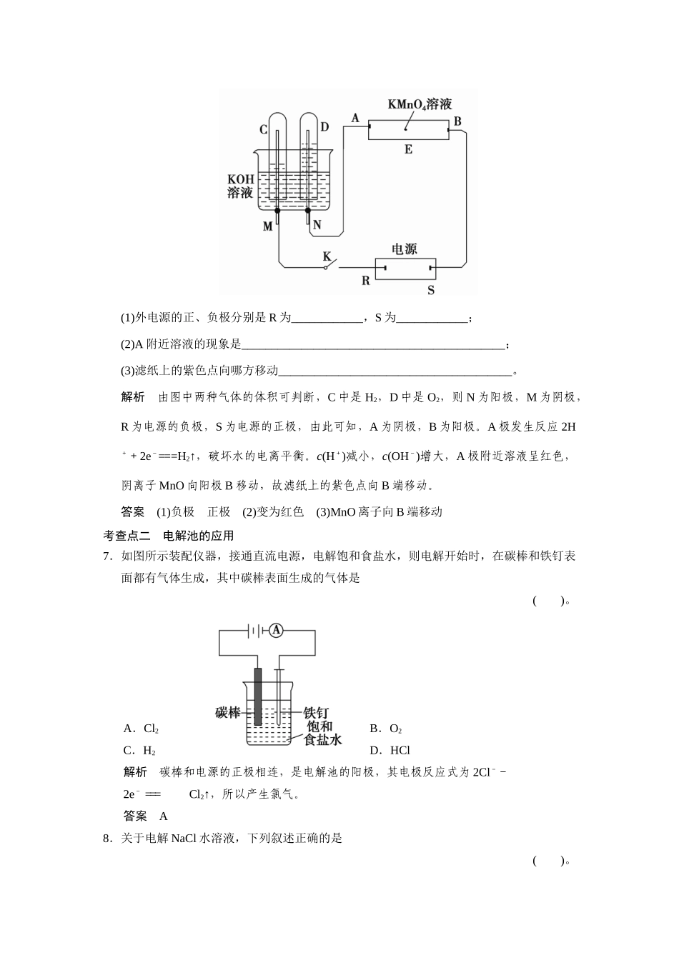 高中化 2.3.3电能转化为化能每课一练 苏教版必修2_第3页