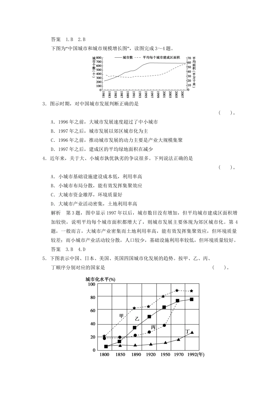 高中地理 2.1 城市发展与城市化规范训练 鲁教版必修2_第2页