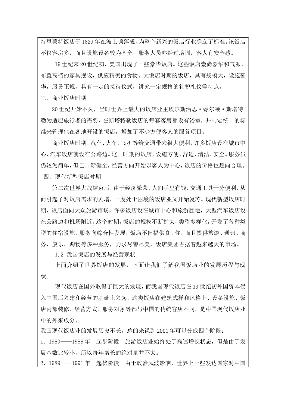 我国饭店发展分析研究 工商管理专业_第3页