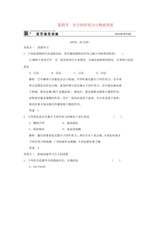 高中化 2.4 分子间作用力与物质性质规范训练 鲁科版选修3