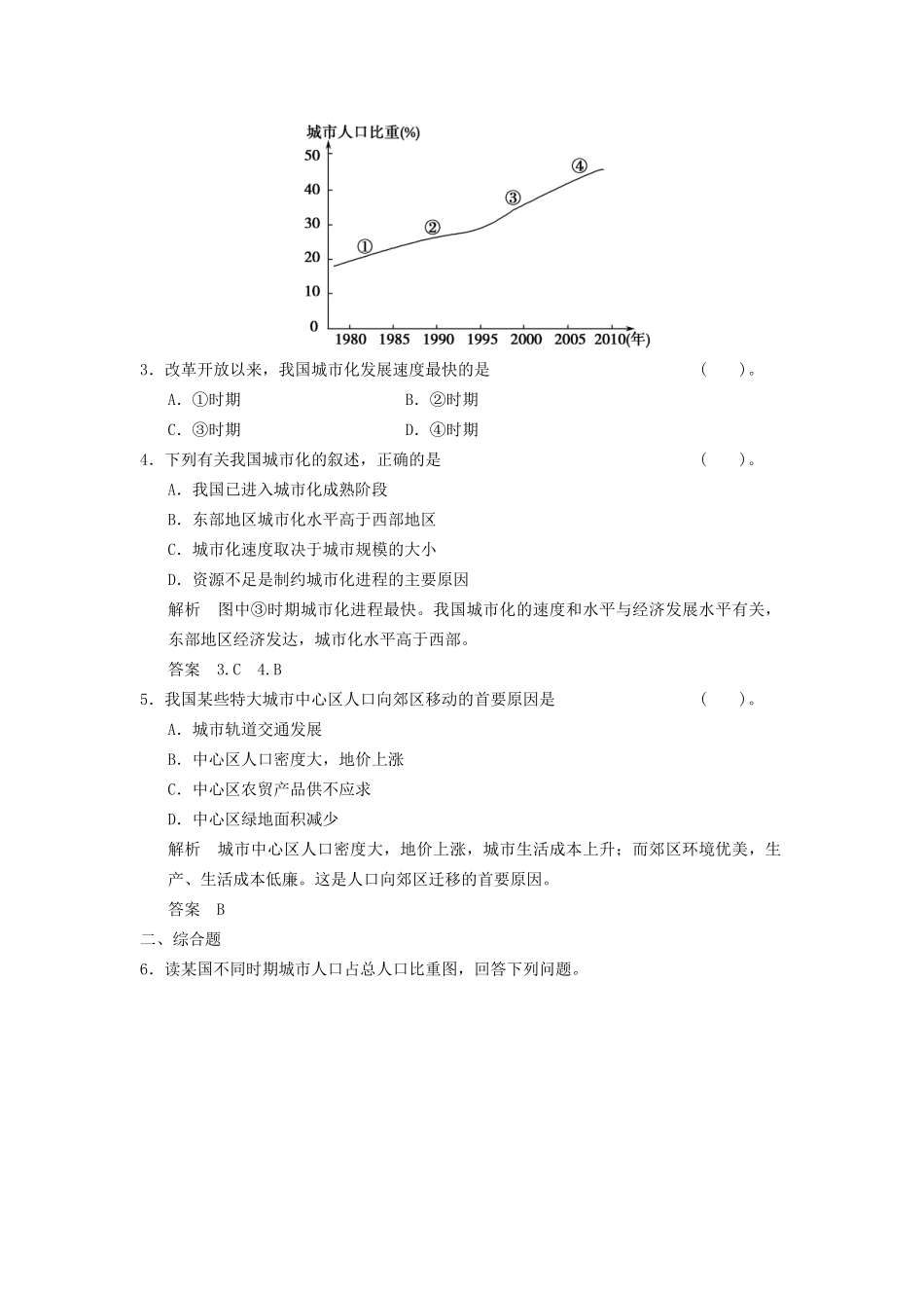 高中地理 2.1 城市发展与城市化五分钟小练习 鲁教版必修2_第2页