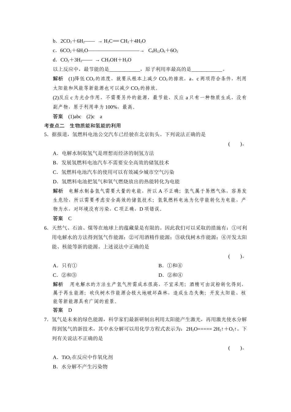 高中化 2.4太阳能、生物质能和氢能的利用每课一练 苏教版必修2_第2页