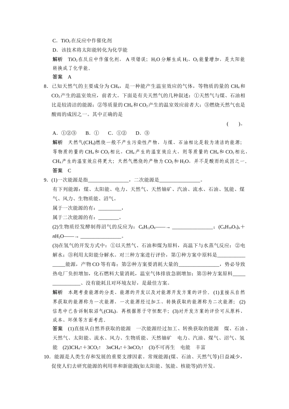 高中化 2.4太阳能、生物质能和氢能的利用每课一练 苏教版必修2_第3页
