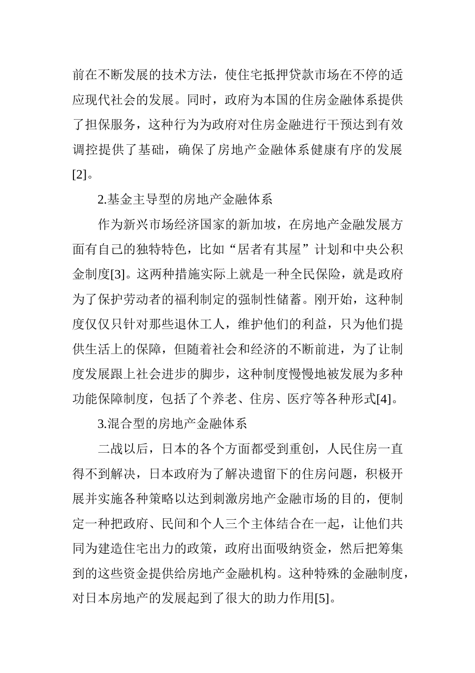 我国房地产金融的发展现状和创新研究分析 财务管理专业_第3页