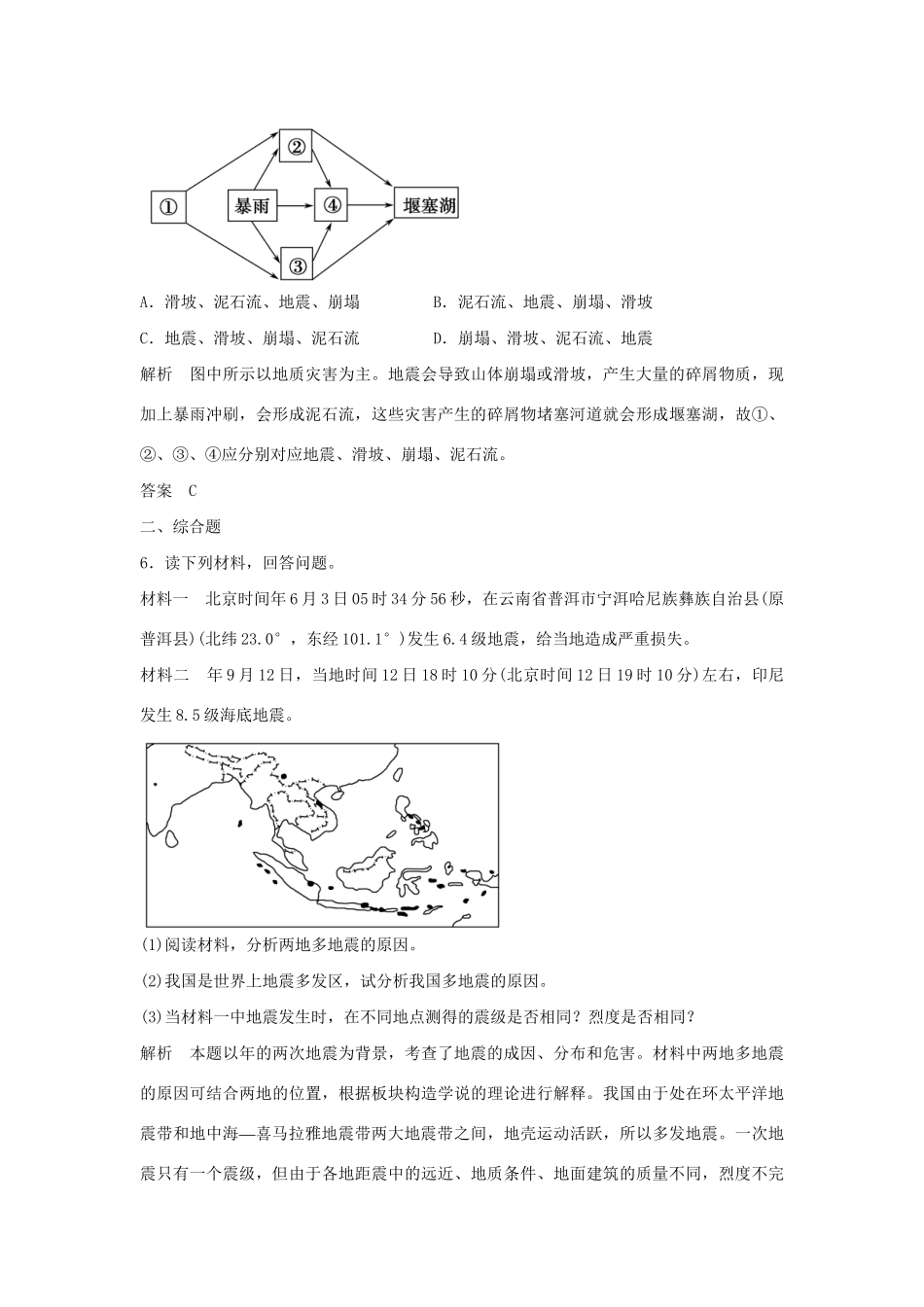 高中地理 2.1 地质灾害每课一练 鲁教版选修5_第3页
