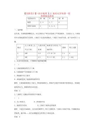 高中地理 2.1 地质灾害每课一练 鲁教版选修5