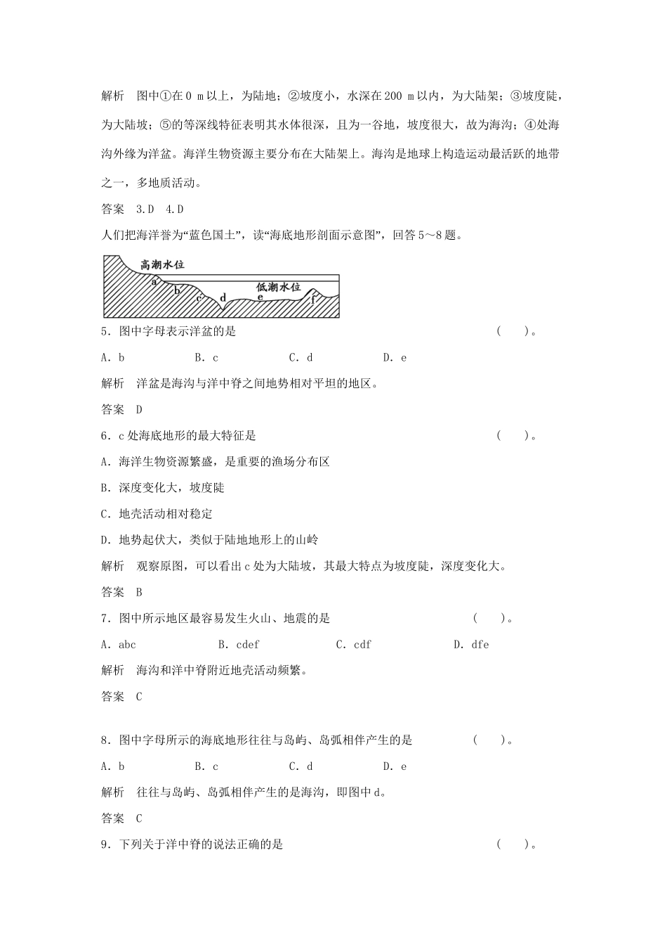 高中地理 2.1 海底形态同步练习 湘教版选修2_第2页