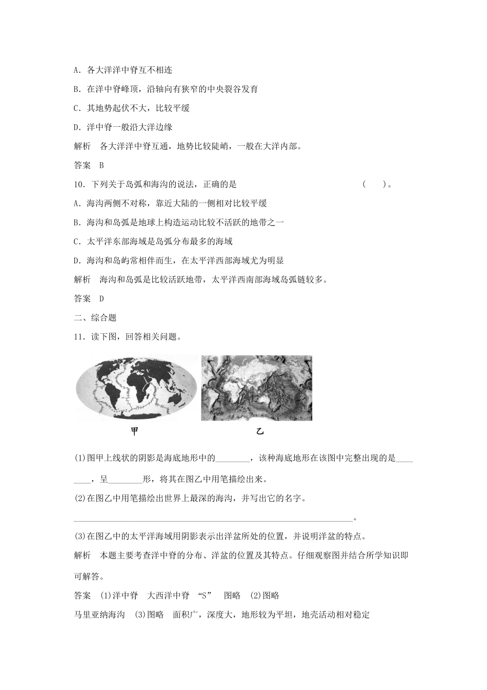 高中地理 2.1 海底形态同步练习 湘教版选修2_第3页