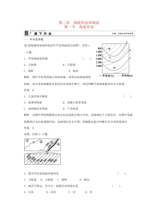 高中地理 2.1 海底形态同步练习 湘教版选修2
