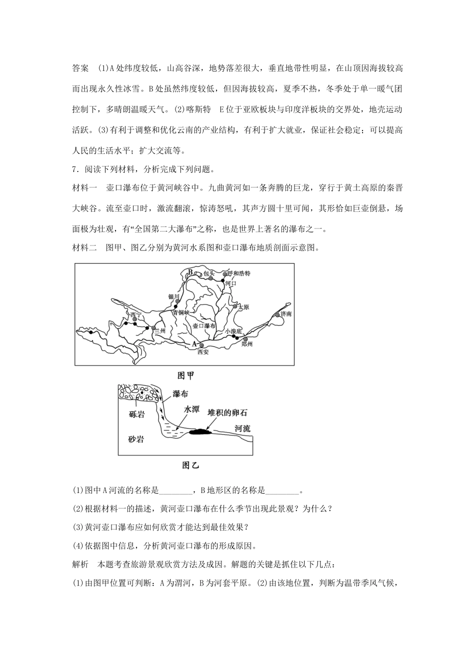 高中地理 2.1 旅游景观欣赏方法每课一练 湘教版必修3_第3页