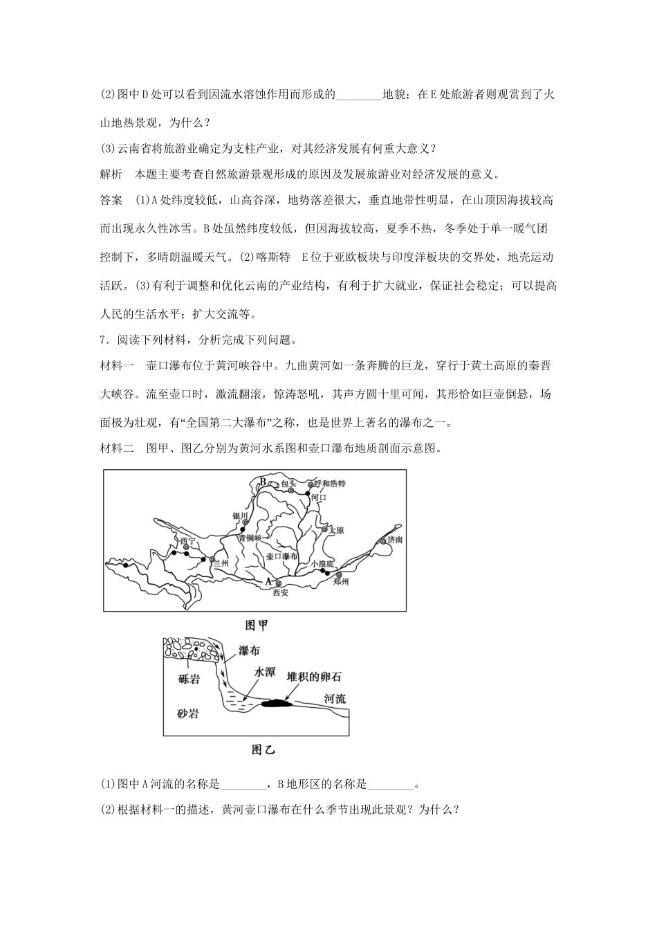 高中地理 2.1 旅游资源的分类与特性规范训练 新人教版选修3_第3页