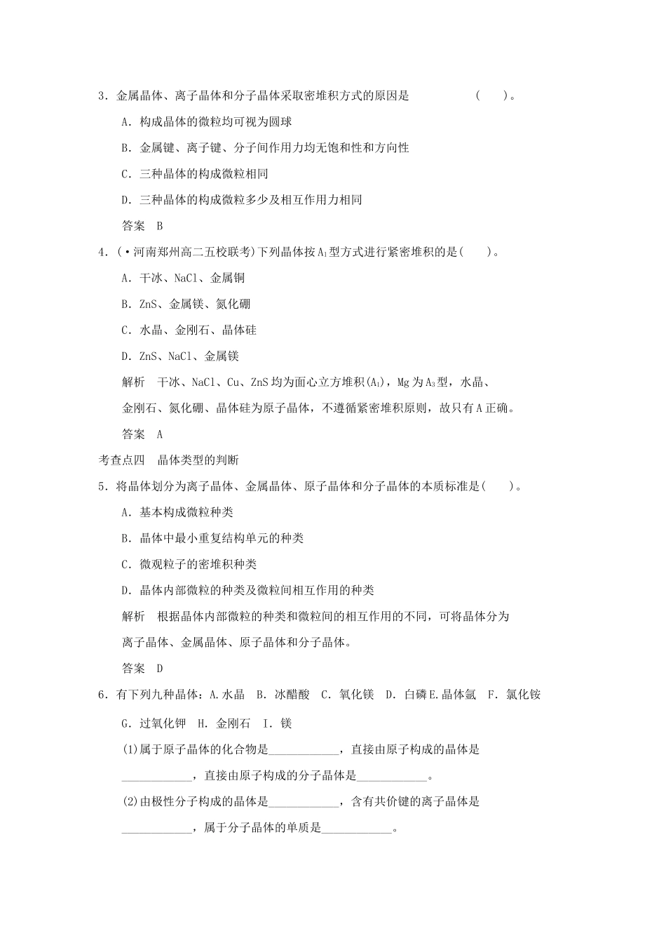 高中化 3.1 认识晶体规范训练 鲁科版选修3_第2页