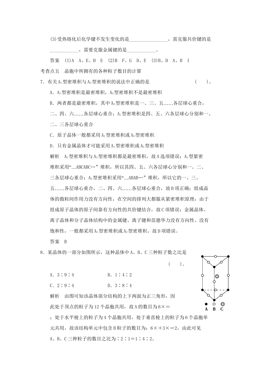 高中化 3.1 认识晶体规范训练 鲁科版选修3_第3页