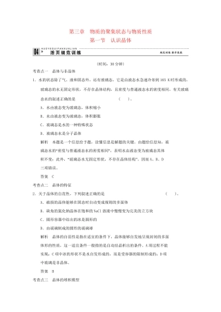 高中化 3.1 认识晶体规范训练 鲁科版选修3