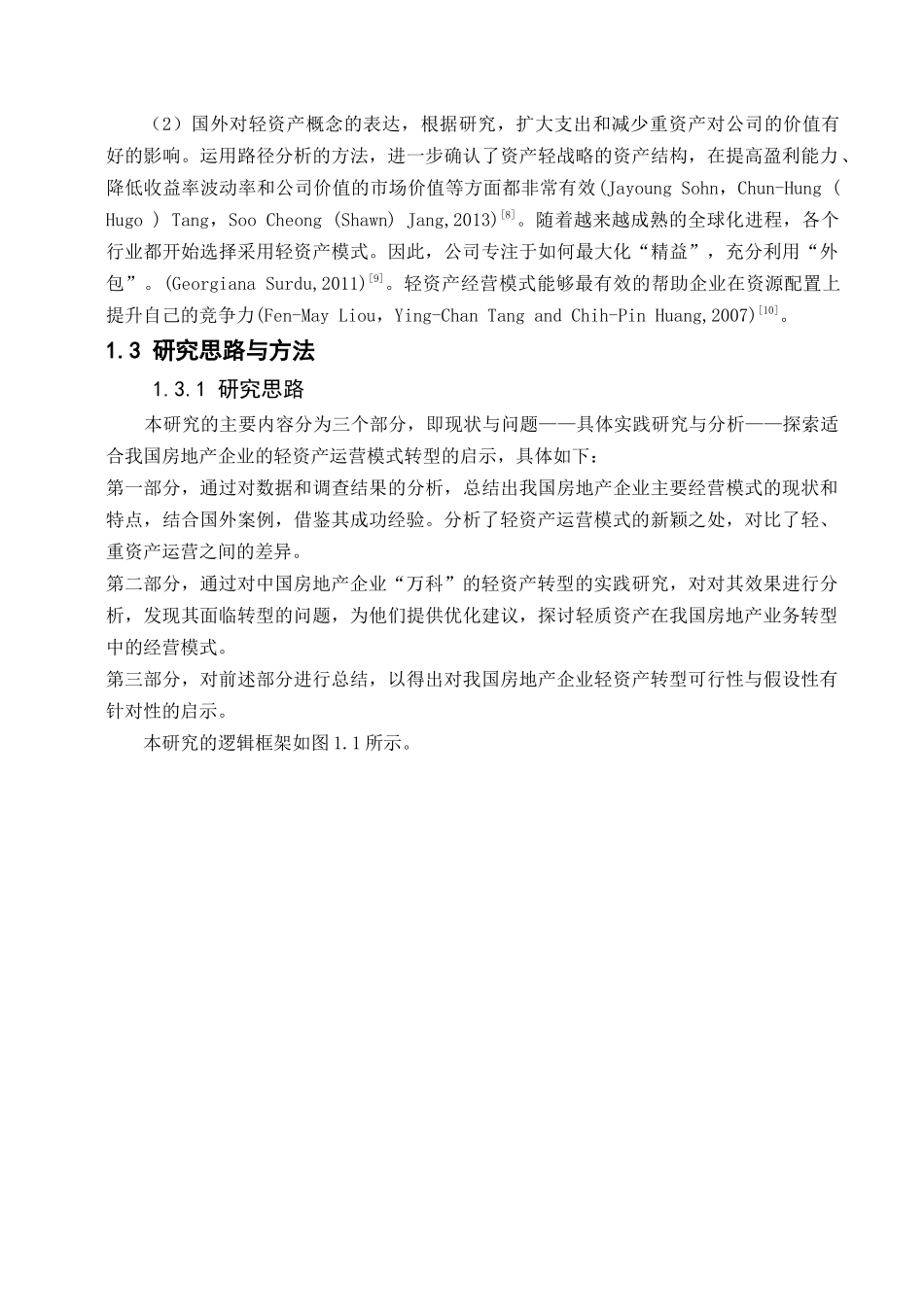 我国房地产企业轻资产运营模式的研究以万科为例工商管理专业_第3页