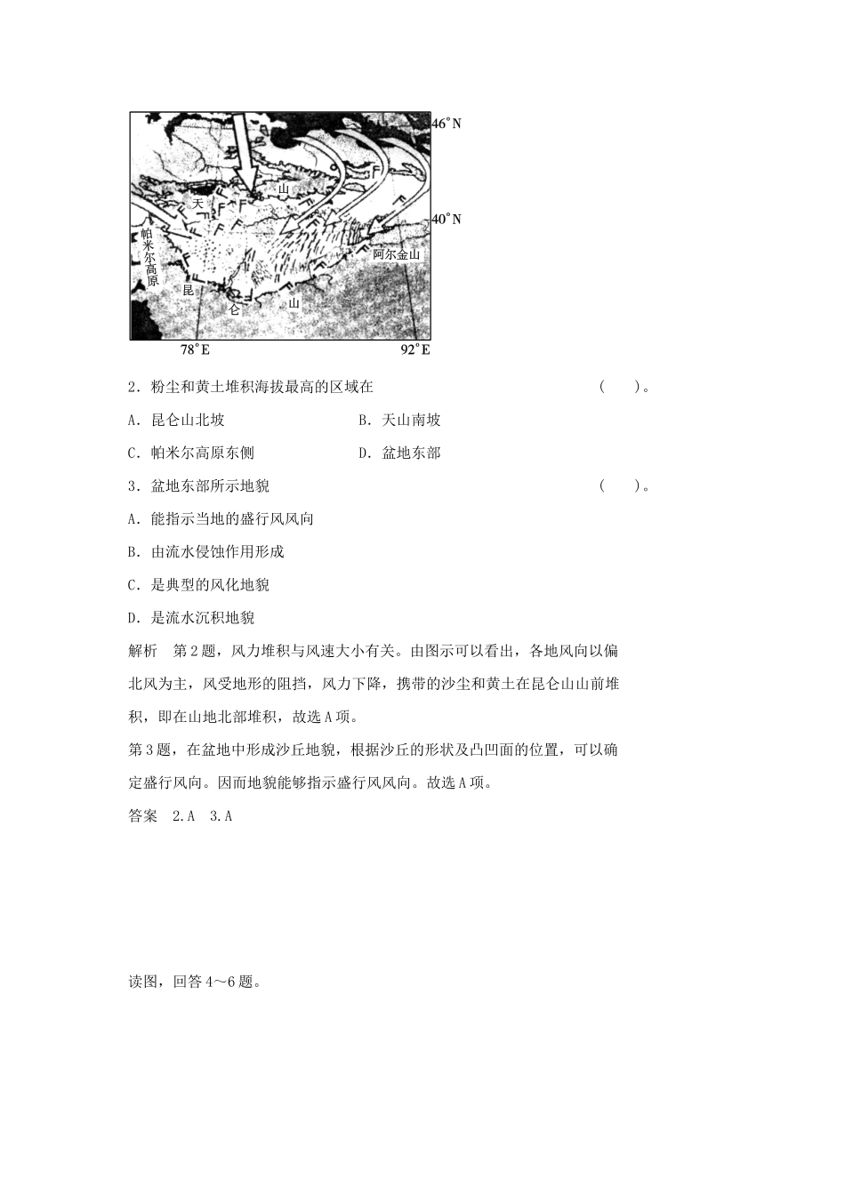 高中地理 2.1 我国自然灾害的特点与分布活页规范训练 湘教版选修5_第2页