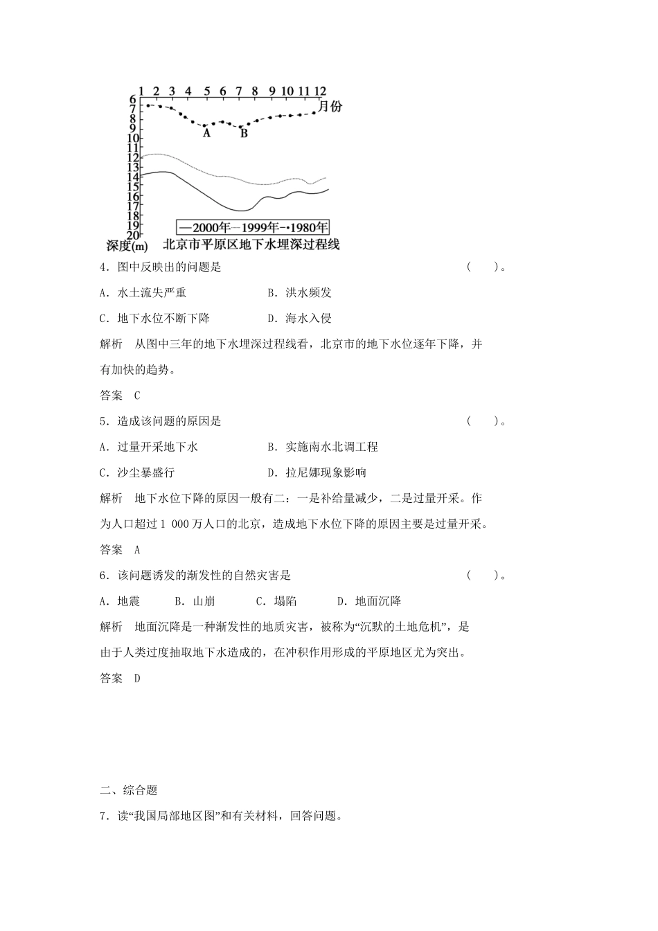高中地理 2.1 我国自然灾害的特点与分布活页规范训练 湘教版选修5_第3页