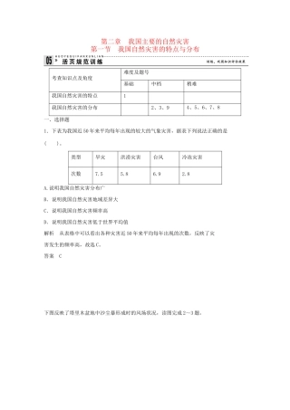 高中地理 2.1 我国自然灾害的特点与分布活页规范训练 湘教版选修5