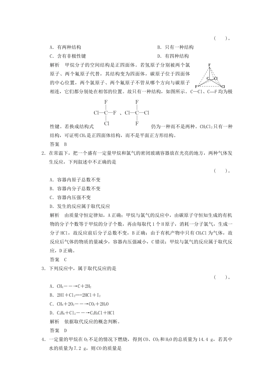 高中化 3.1.1 甲烷的性质同步训练 新人教版必修2_第3页