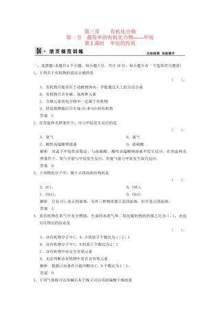 高中化 3.1.1 甲烷的性质同步训练 新人教版必修2