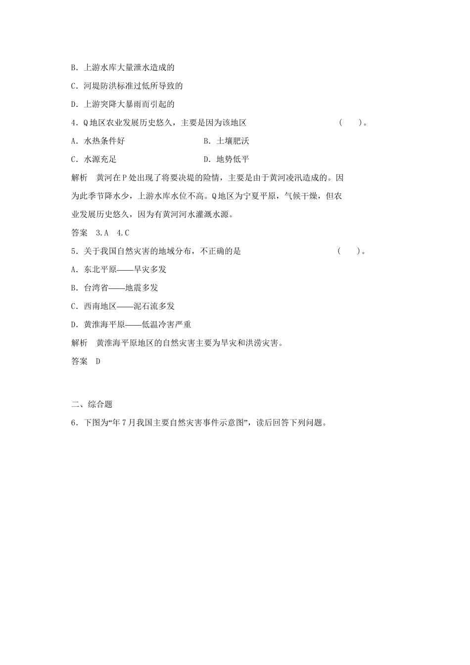 高中地理 2.1 我国自然灾害的特点与分布小练习 湘教版选修5_第2页