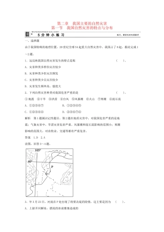 高中地理 2.1 我国自然灾害的特点与分布小练习 湘教版选修5