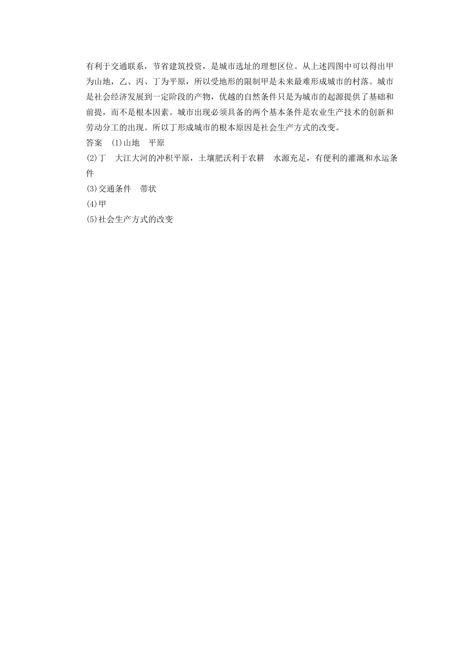 高中地理 2.1 乡村聚落与集市的分布特征5分钟小练习 湘教版选修4_第3页