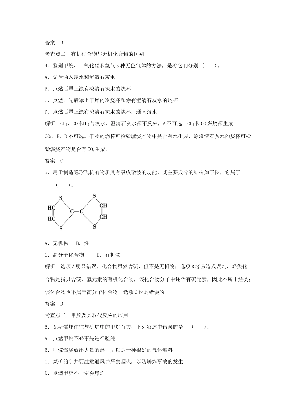 高中化 3.1.1 有机化合物的性质同步训练 苏教版必修2_第2页