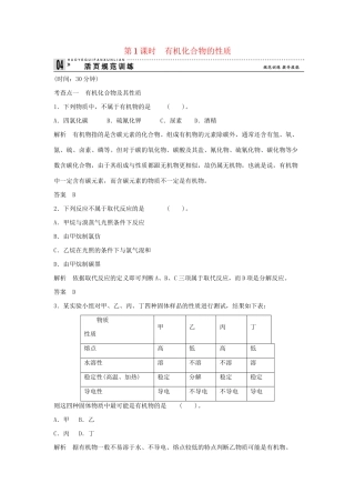 高中化 3.1.1 有机化合物的性质同步训练 苏教版必修2
