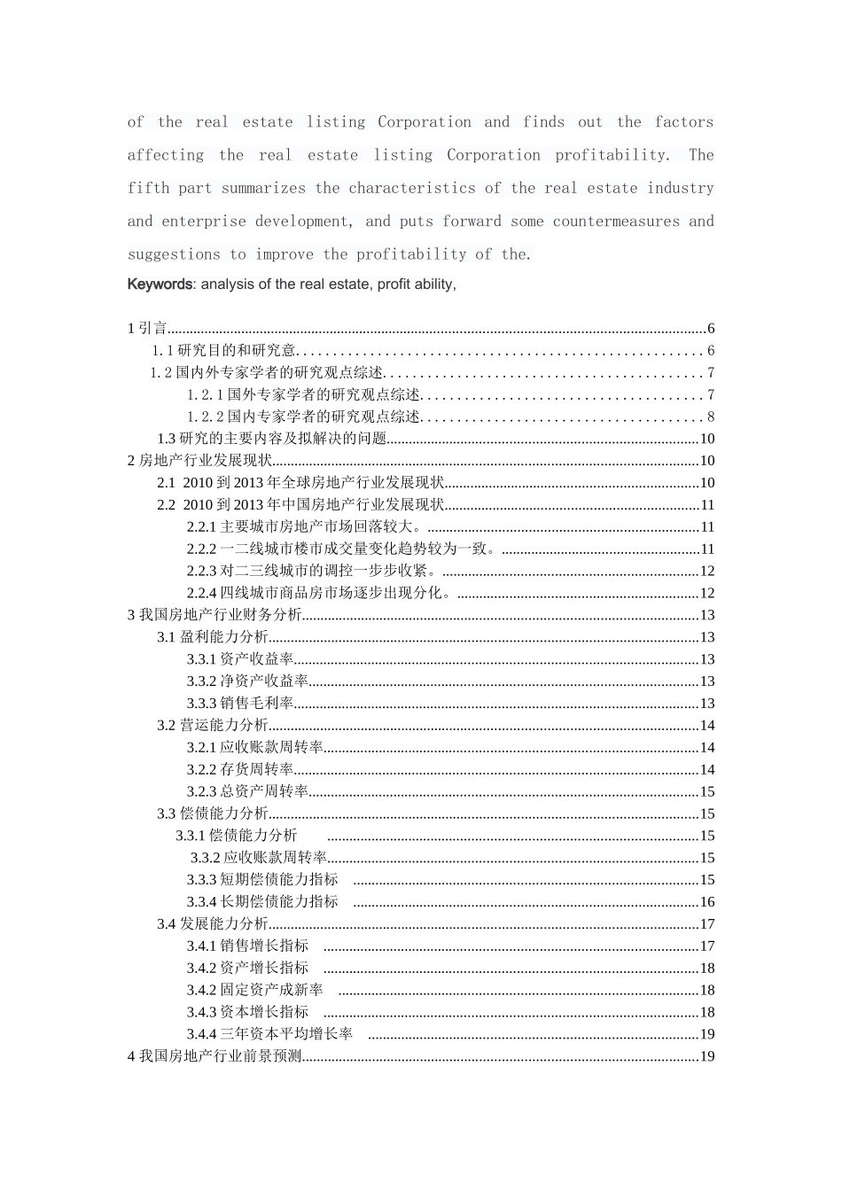 我国房地产行业盈利能力分析研究  金融学专业_第3页