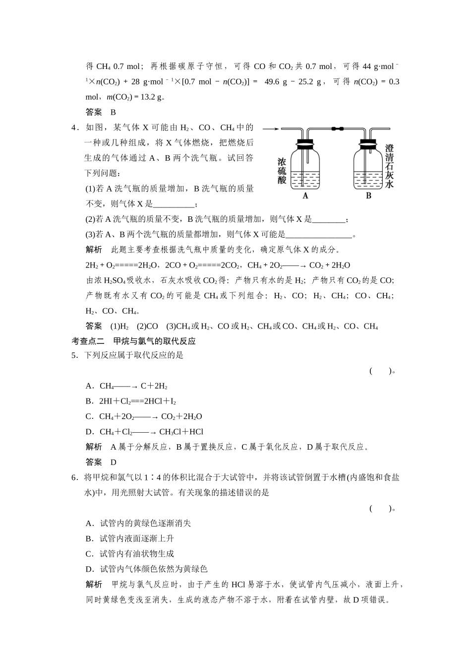 高中化 3.1.1天然气的利用甲烷每课一练 苏教版必修2_第2页