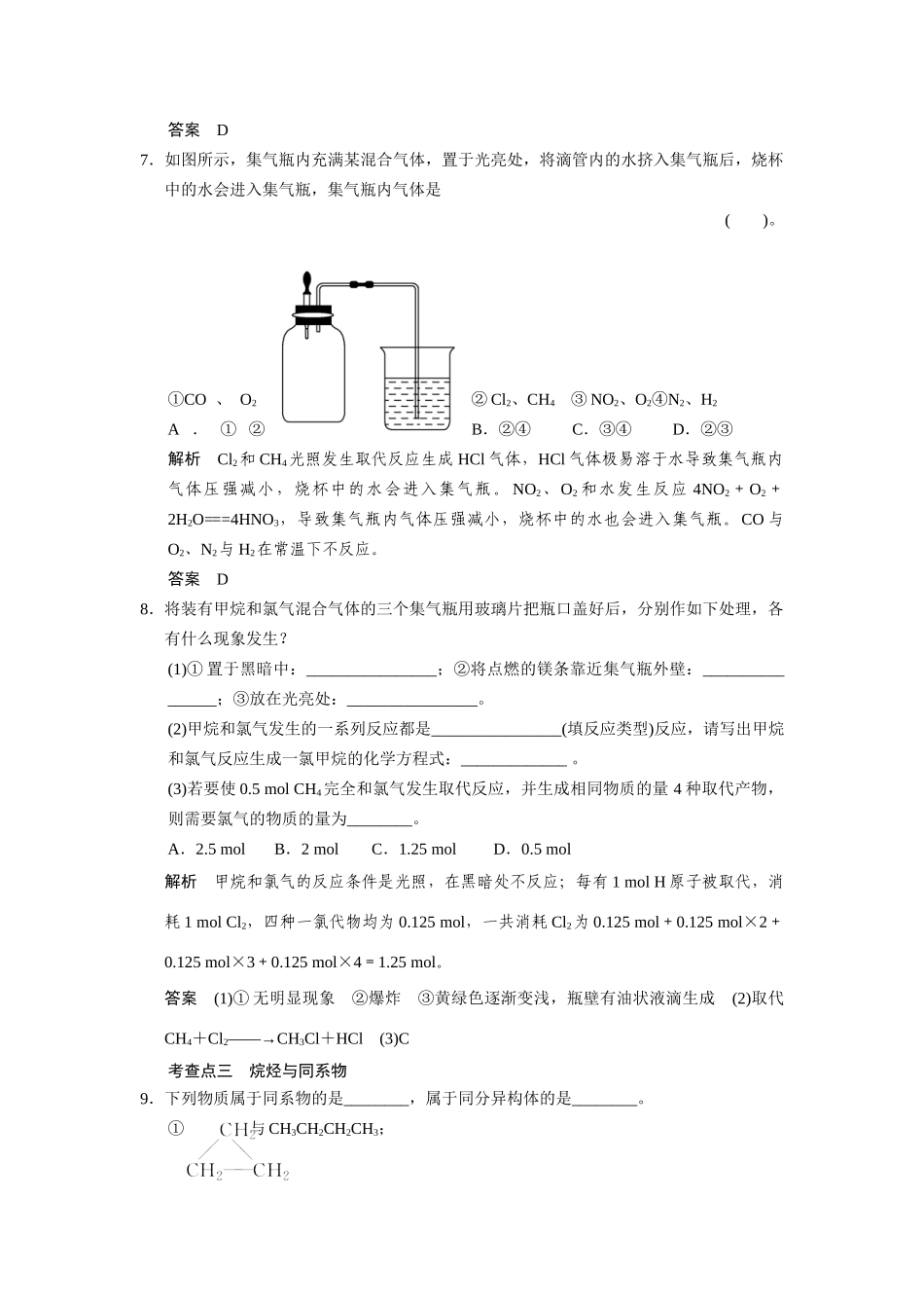 高中化 3.1.1天然气的利用甲烷每课一练 苏教版必修2_第3页