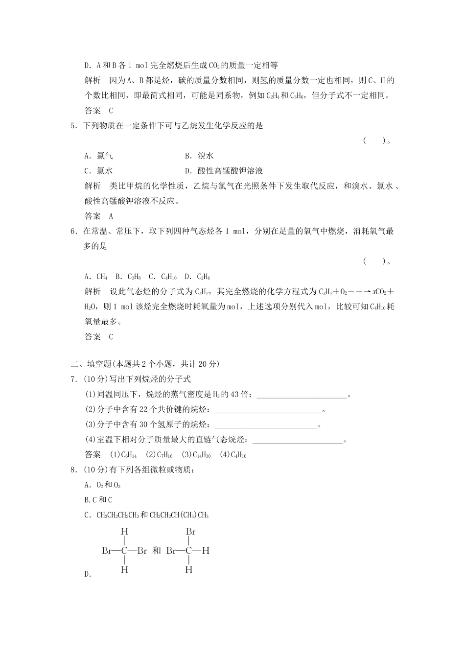 高中化 3.1.2 烷 烃同步训练 新人教版必修2_第2页