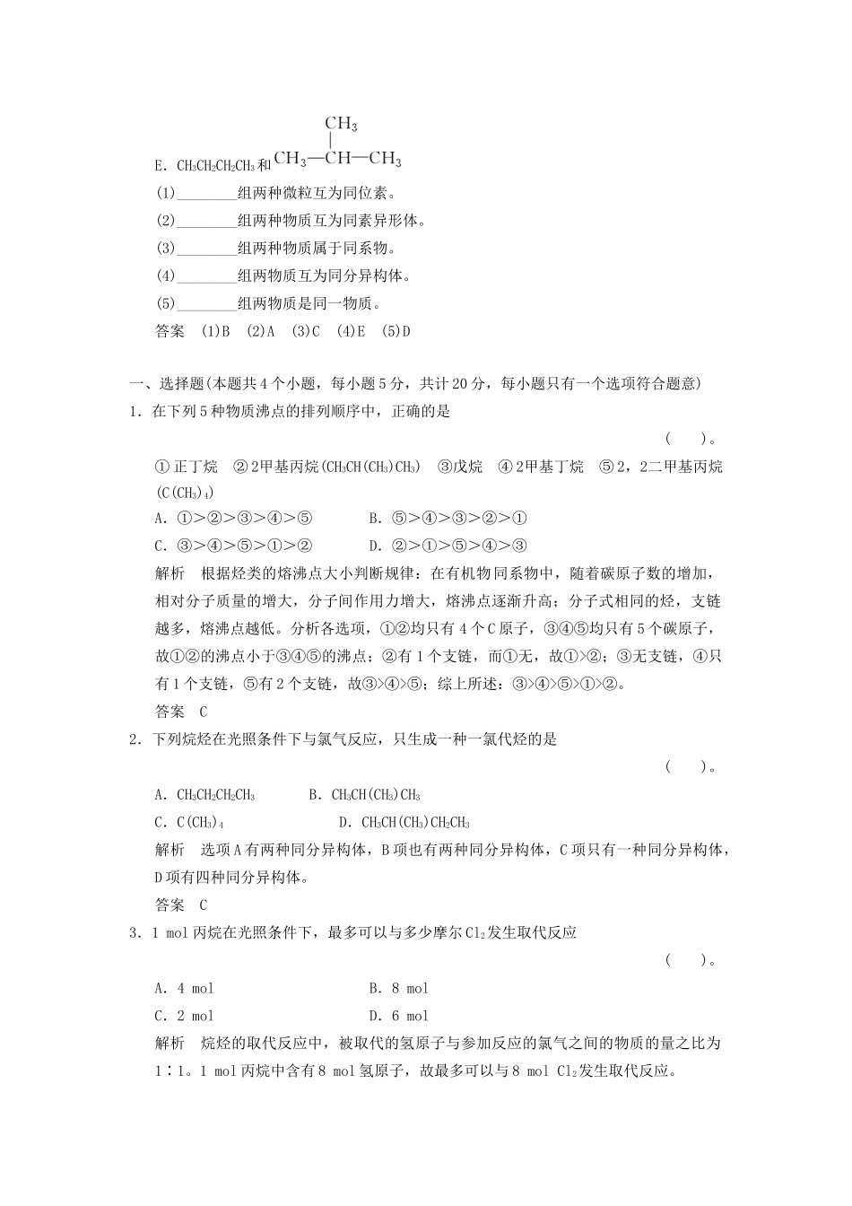 高中化 3.1.2 烷 烃同步训练 新人教版必修2_第3页