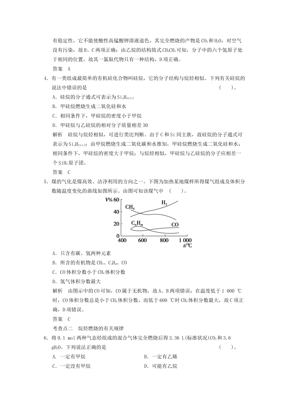 高中化 3.1.2 有机化合物的结构特点同步训练 苏教版必修2_第2页