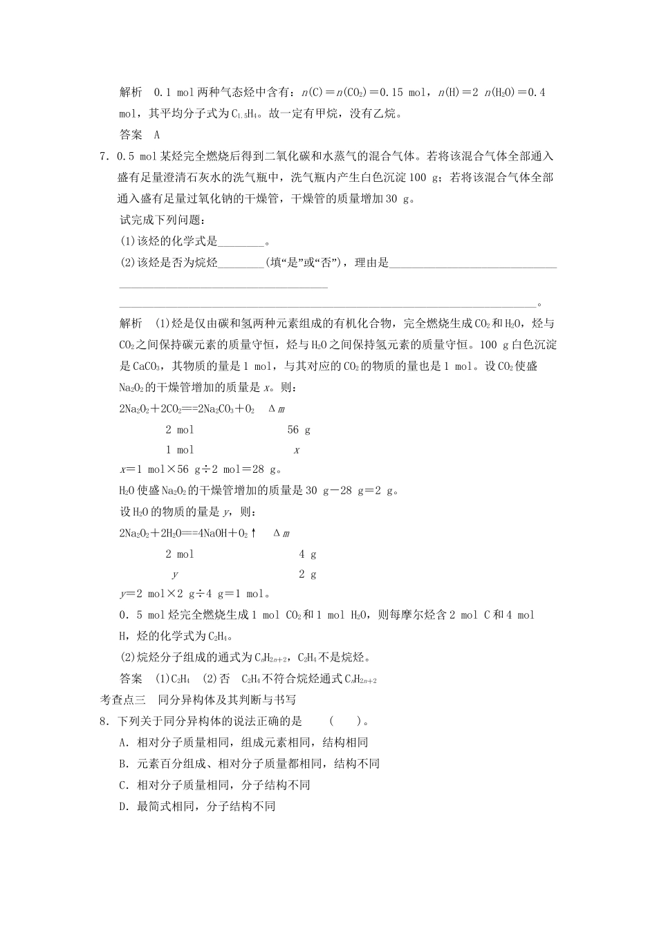 高中化 3.1.2 有机化合物的结构特点同步训练 苏教版必修2_第3页