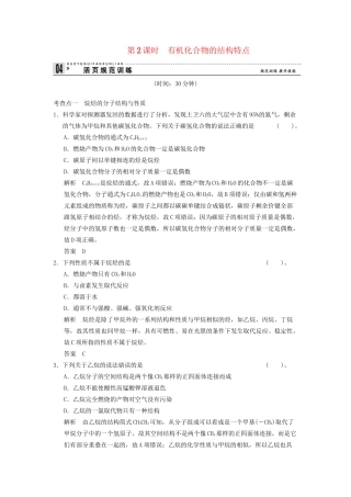 高中化 3.1.2 有机化合物的结构特点同步训练 苏教版必修2