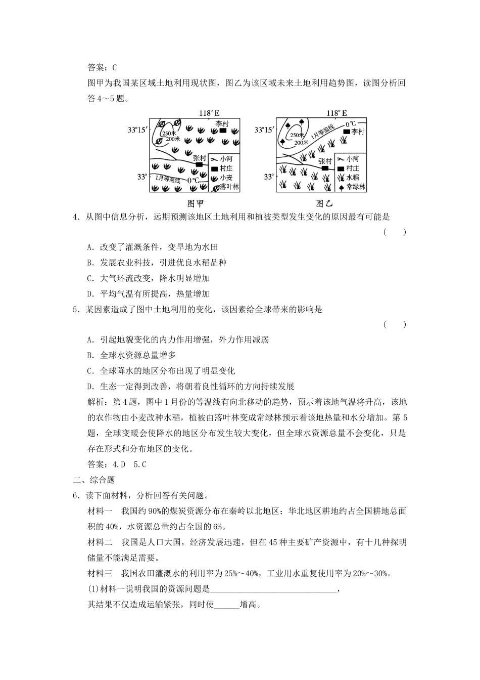 高中地理 2.1 自然资源与主要的资源问题规范训练 湘教版选修6_第2页
