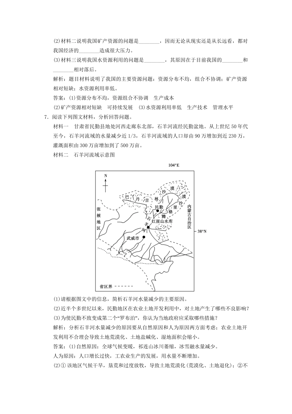 高中地理 2.1 自然资源与主要的资源问题规范训练 湘教版选修6_第3页