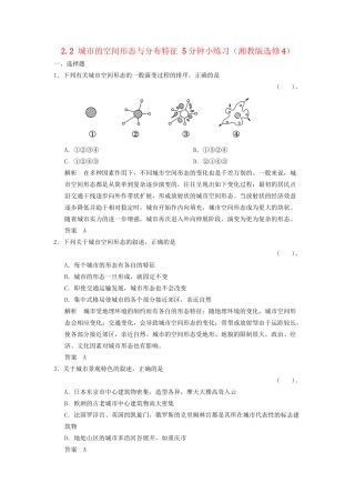 高中地理 2.2 城市的空间形态与分布特征5分钟小练习 湘教版选修4