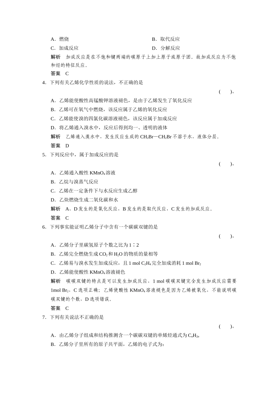 高中化 3.1.2石油炼制乙烯每课一练 苏教版必修2_第2页