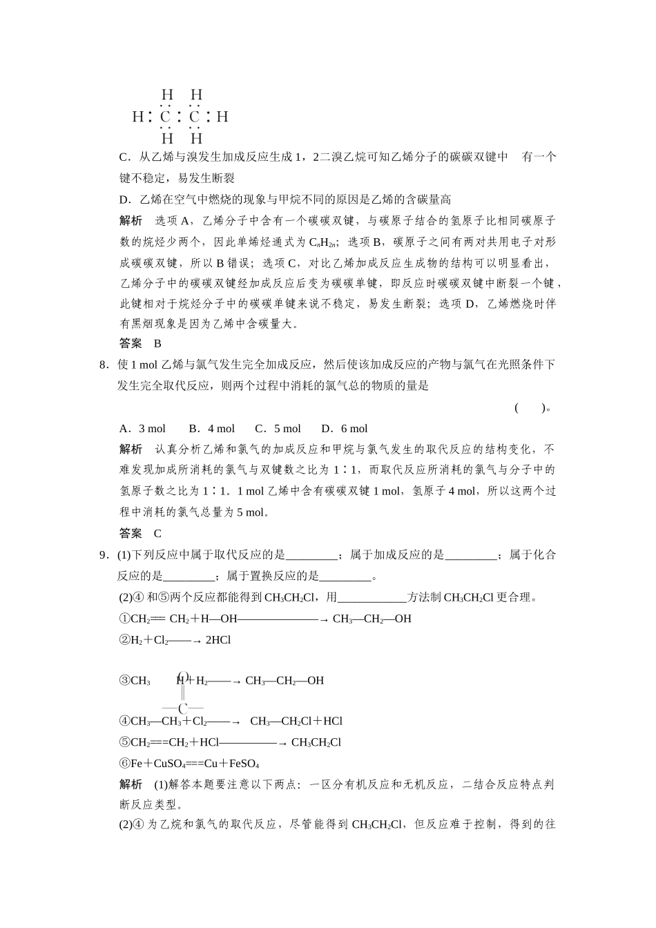 高中化 3.1.2石油炼制乙烯每课一练 苏教版必修2_第3页