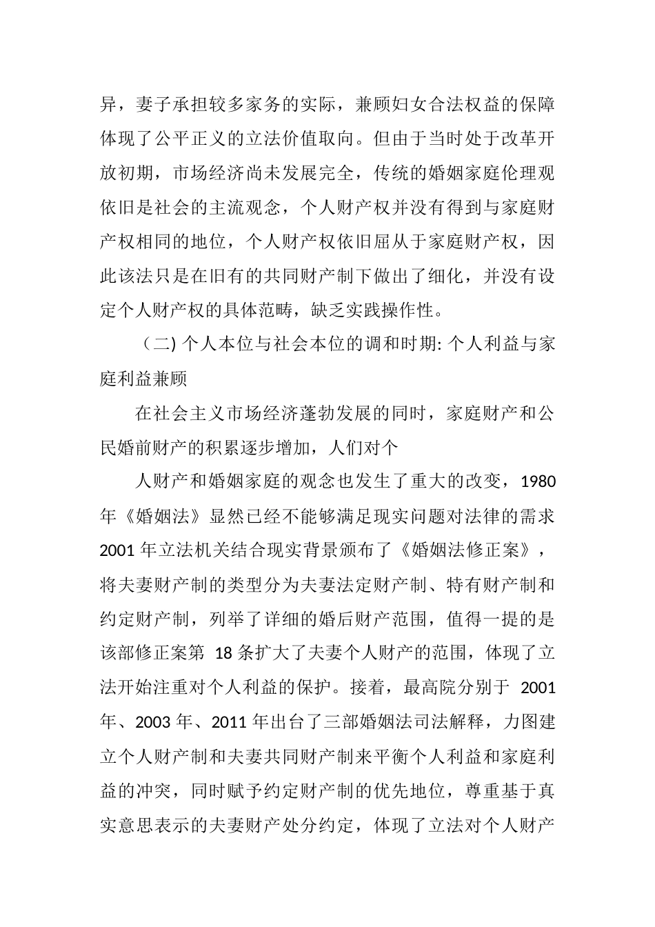 我国夫妻财产制度立法的价值取向分析研究  法学专业_第3页