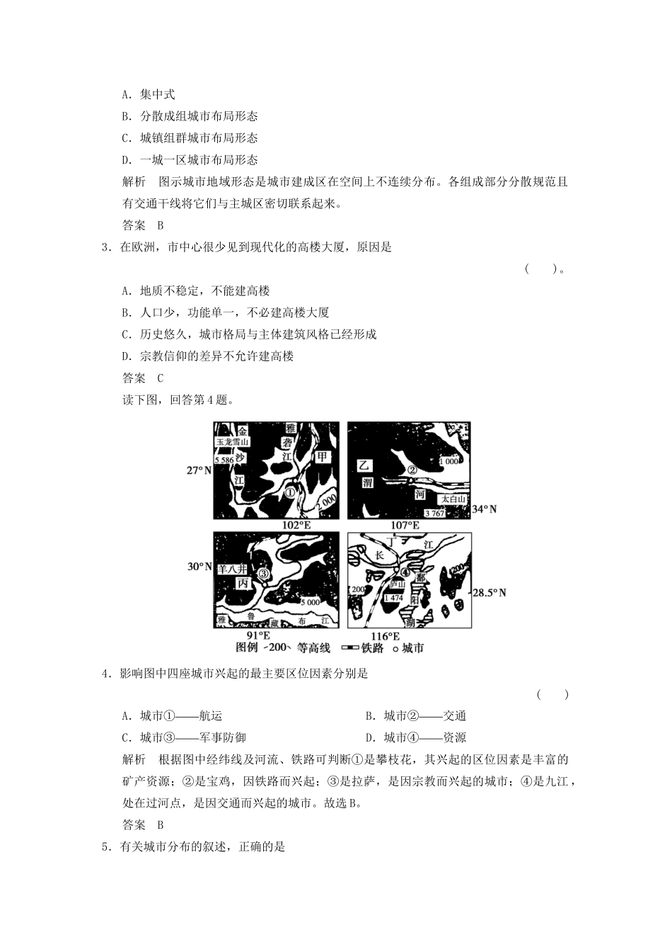高中地理 2.2 城市的空间形态与分布特征同步检测 湘教版选修4_第2页