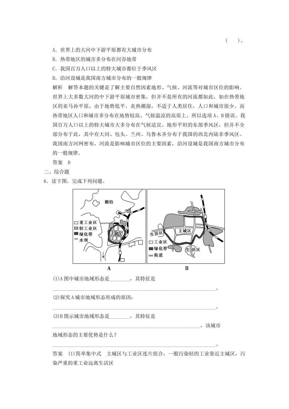 高中地理 2.2 城市的空间形态与分布特征同步检测 湘教版选修4_第3页