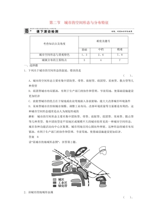高中地理 2.2 城市的空间形态与分布特征同步检测 湘教版选修4