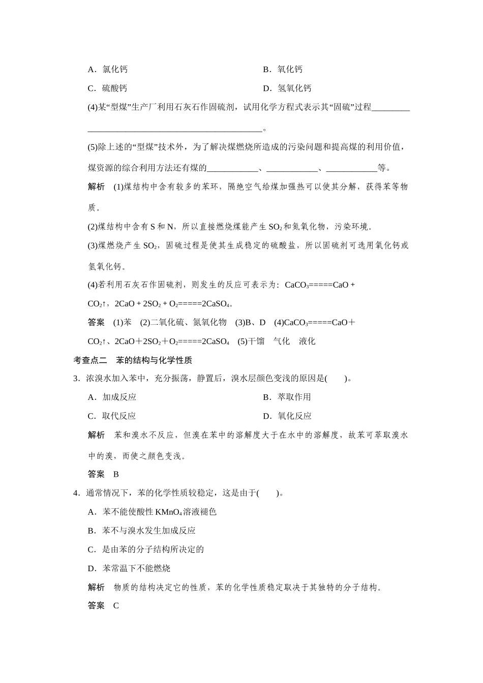 高中化 3.1.3煤的综合利用苯每课一练 苏教版必修2_第2页